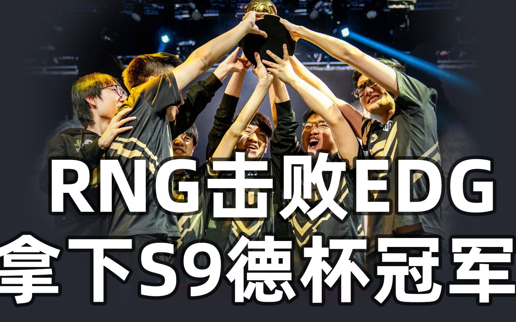 西亚卡姆爆冷击败RNG，关键助攻引爆全场！